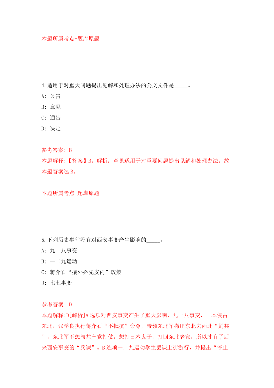 2022年山东威海经济技术开发区镇街所属事业单位招考聘用8人模拟考试练习卷及答案(第9卷）_第3页