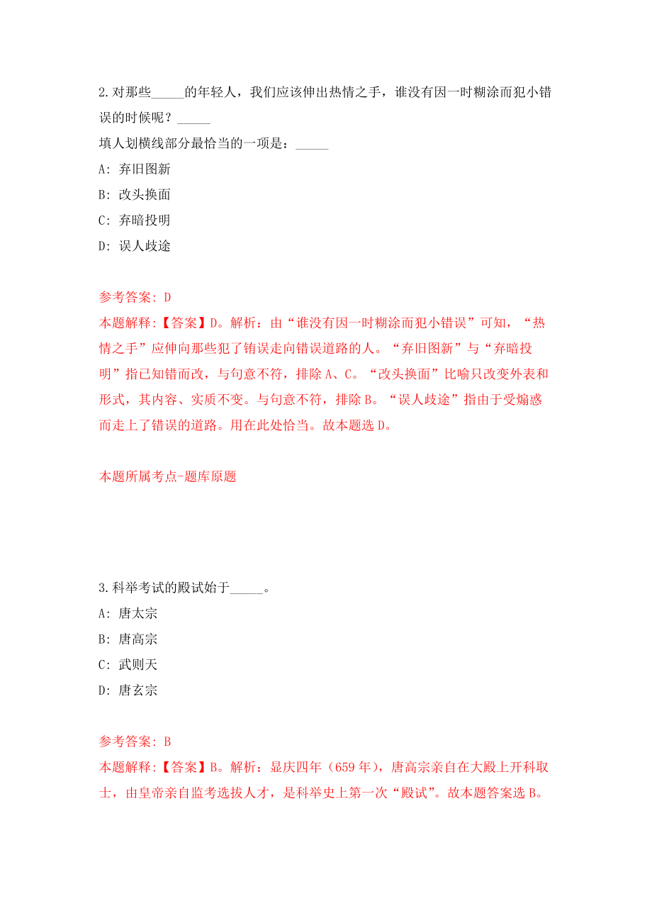 云南德宏瑞丽市委办公室招考聘用公益性岗位4人模拟考核试卷（9）_第2页