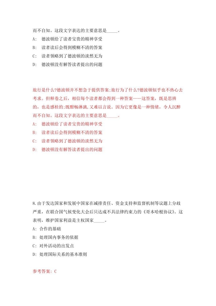 云南德宏瑞丽市委办公室招考聘用公益性岗位4人模拟考核试卷（9）_第5页