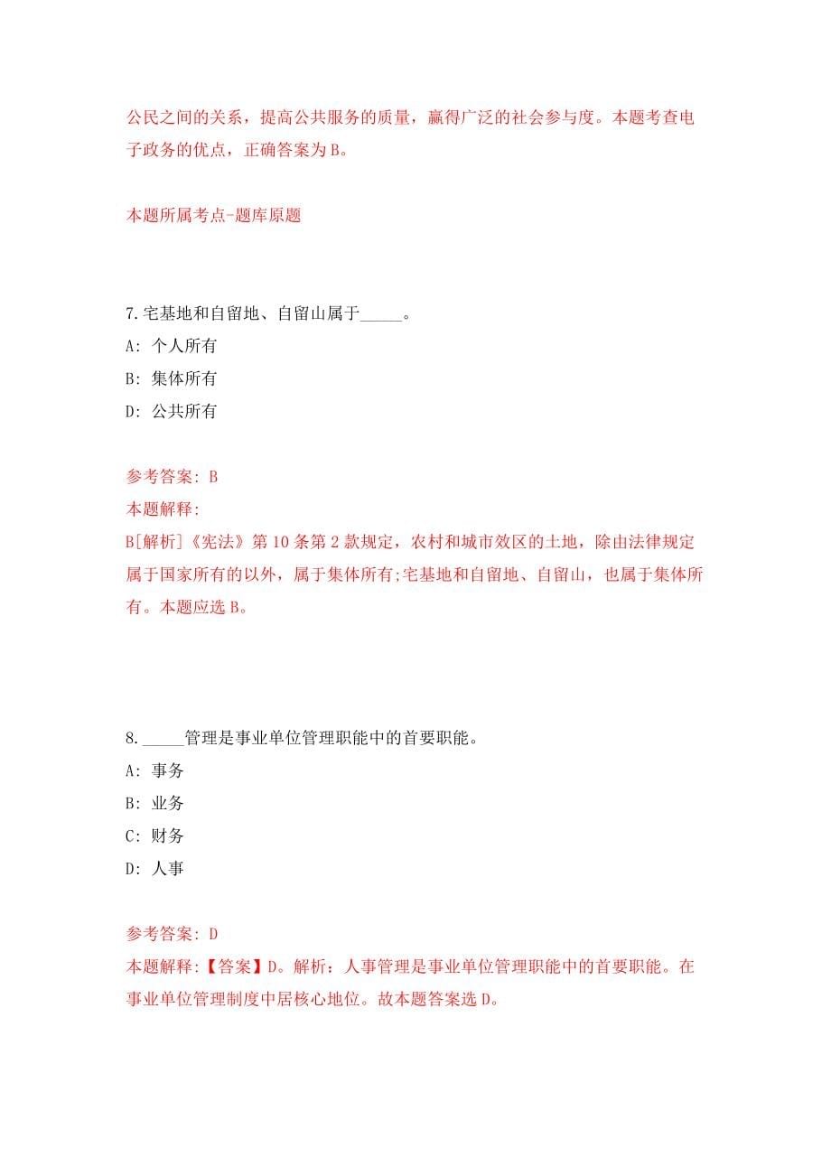 吉利学院高级人才招聘（成都校区）模拟考核试卷（7）_第5页