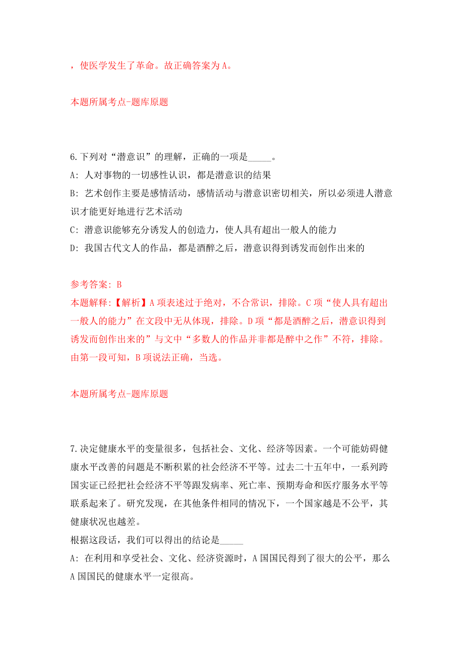 2022年山东省药学科学院招考聘用优秀博士研究生5人模拟考试练习卷及答案(第1套）_第4页