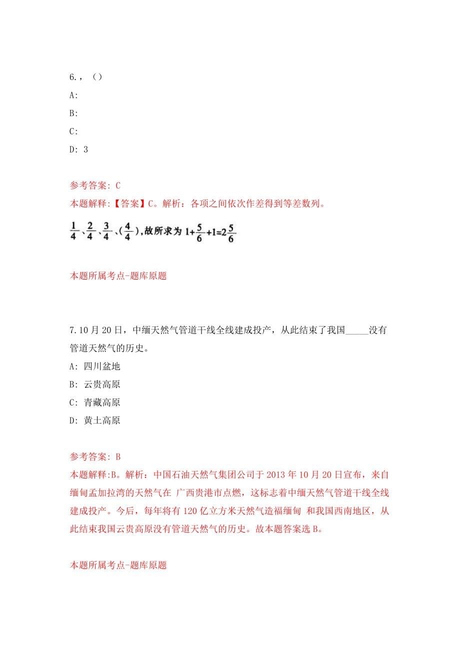 2022年山东烟台市口腔医院招考聘用90人模拟考试练习卷及答案（1）_第5页