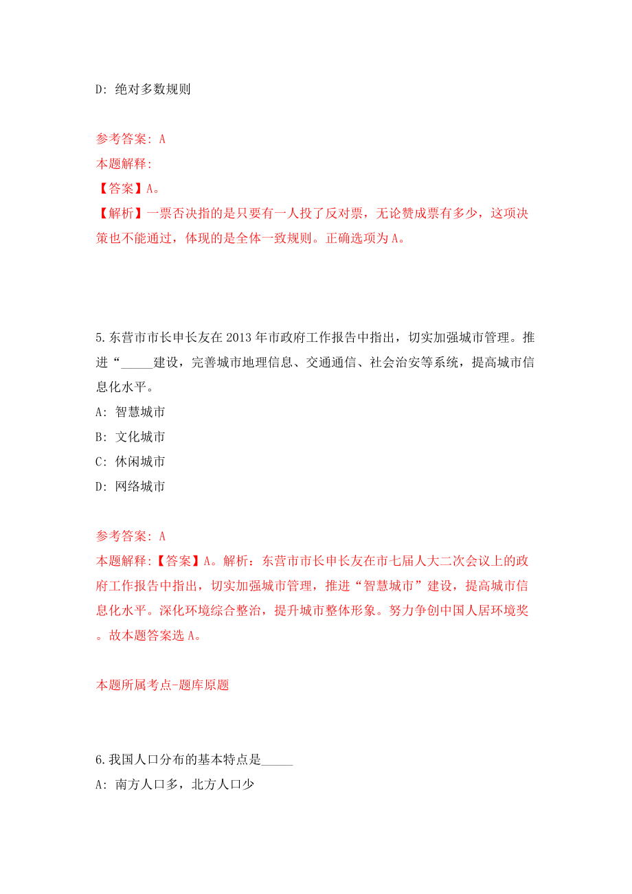 2022山东泰安市肥城市事业单位公开招聘模拟考试练习卷及答案(第6次）_第4页