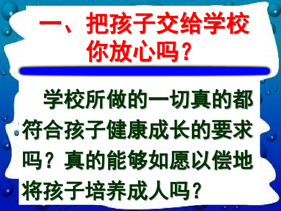 家长会专题讲座ppt课件-2个专题_第4页