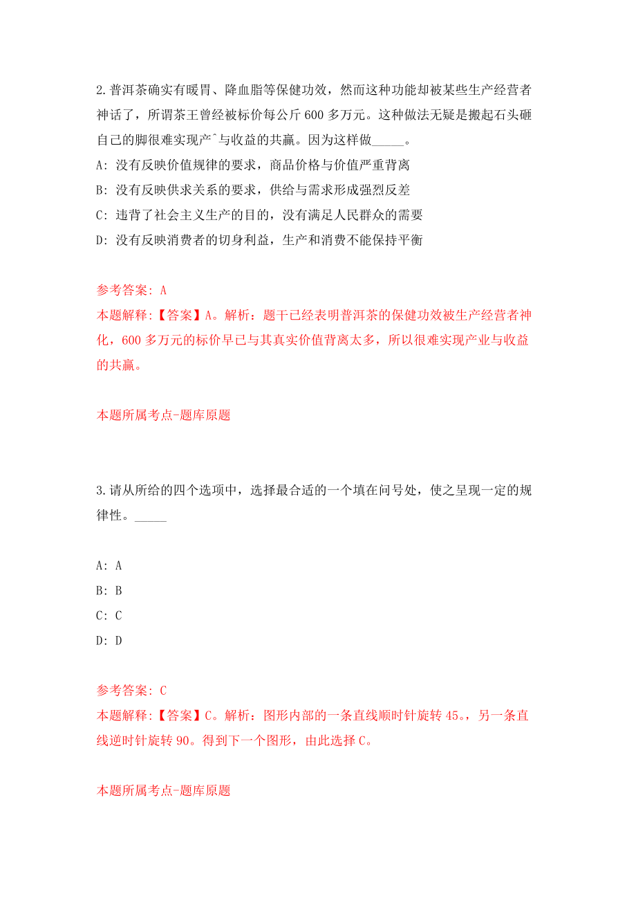 2022江苏镇江市润州区事业单位集开招聘26人模拟考核试卷（7）_第2页