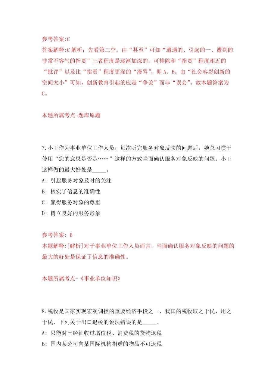 宁波市江北区国有资产管理服务中心招考1名委派审计人员模拟考核试卷（0）_第5页