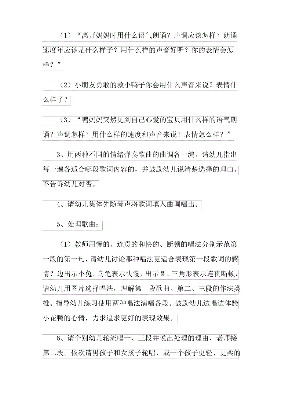 关于中班音乐教案五篇_第4页