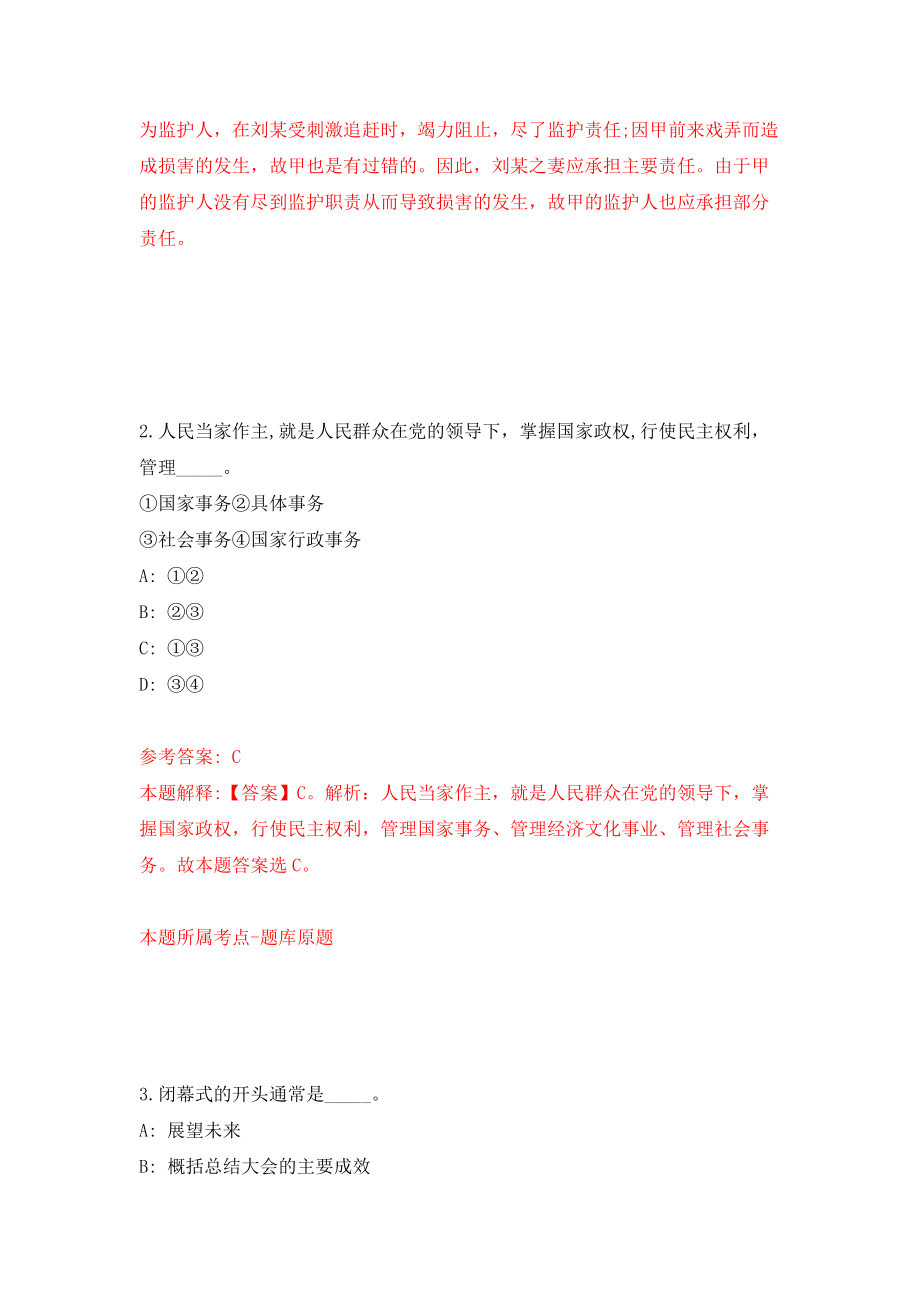 内蒙古呼和浩特市新城区公开招聘合同制工作人员27人（18日）模拟考核试卷（9）_第2页