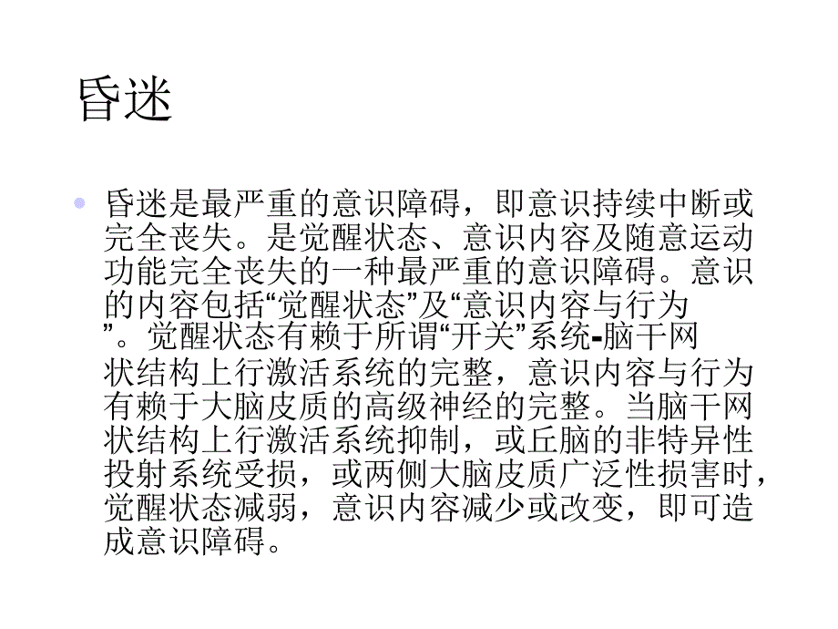 昏迷的诊断与鉴别诊断新课件_第2页