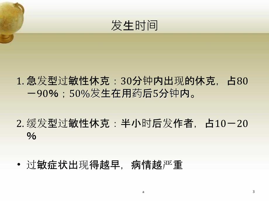 药物过敏性休克处理课件_第3页