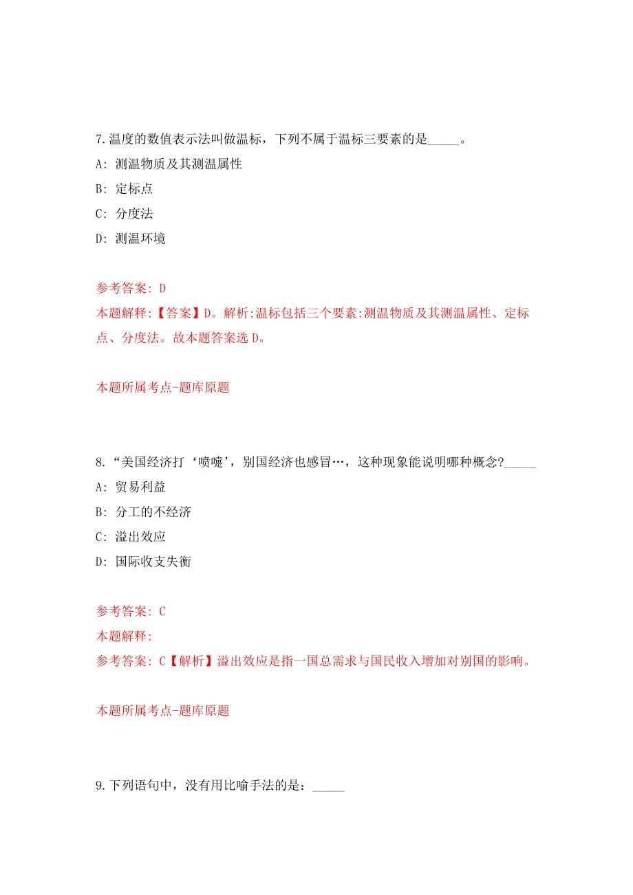 武汉市土地整理储备中心东湖新技术开发区分中心招考2名工作人员模拟考核试卷（0）_第5页