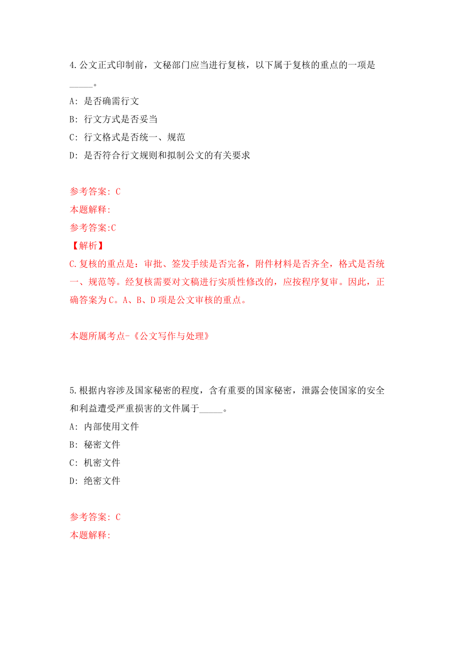 云南省景洪市农业农村局公开招考3名公益性岗位人员模拟考核试卷（7）_第3页