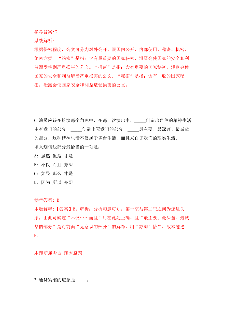 云南省景洪市农业农村局公开招考3名公益性岗位人员模拟考核试卷（7）_第4页