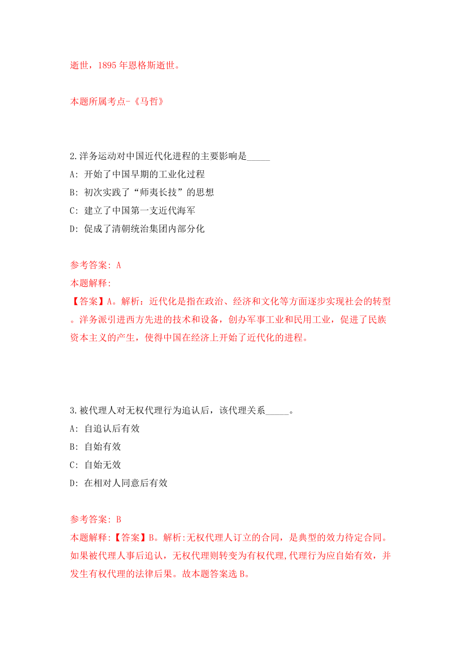 2022山东济宁市嘉祥县融媒体中心（嘉祥广播电视台）招录见习人员10人模拟考试练习卷及答案（2）_第2页