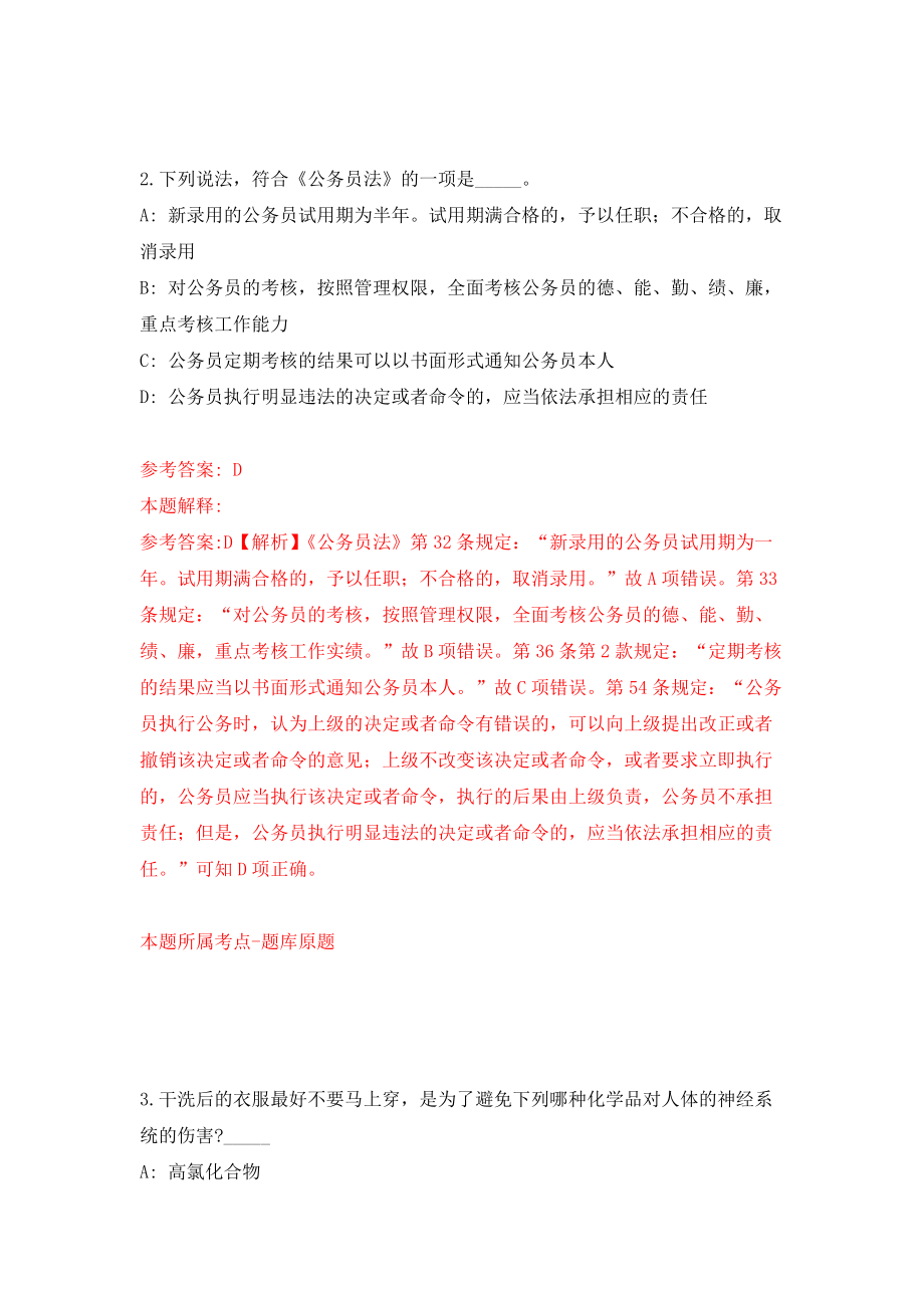 云南昆明寻甸回族彝族自治县仁德街道中心学校城镇公益性岗位招考聘用(二)模拟考核试卷（3）_第2页