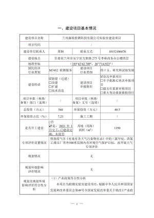 1.兰州森锐检测科技有限公司实验室建设项目