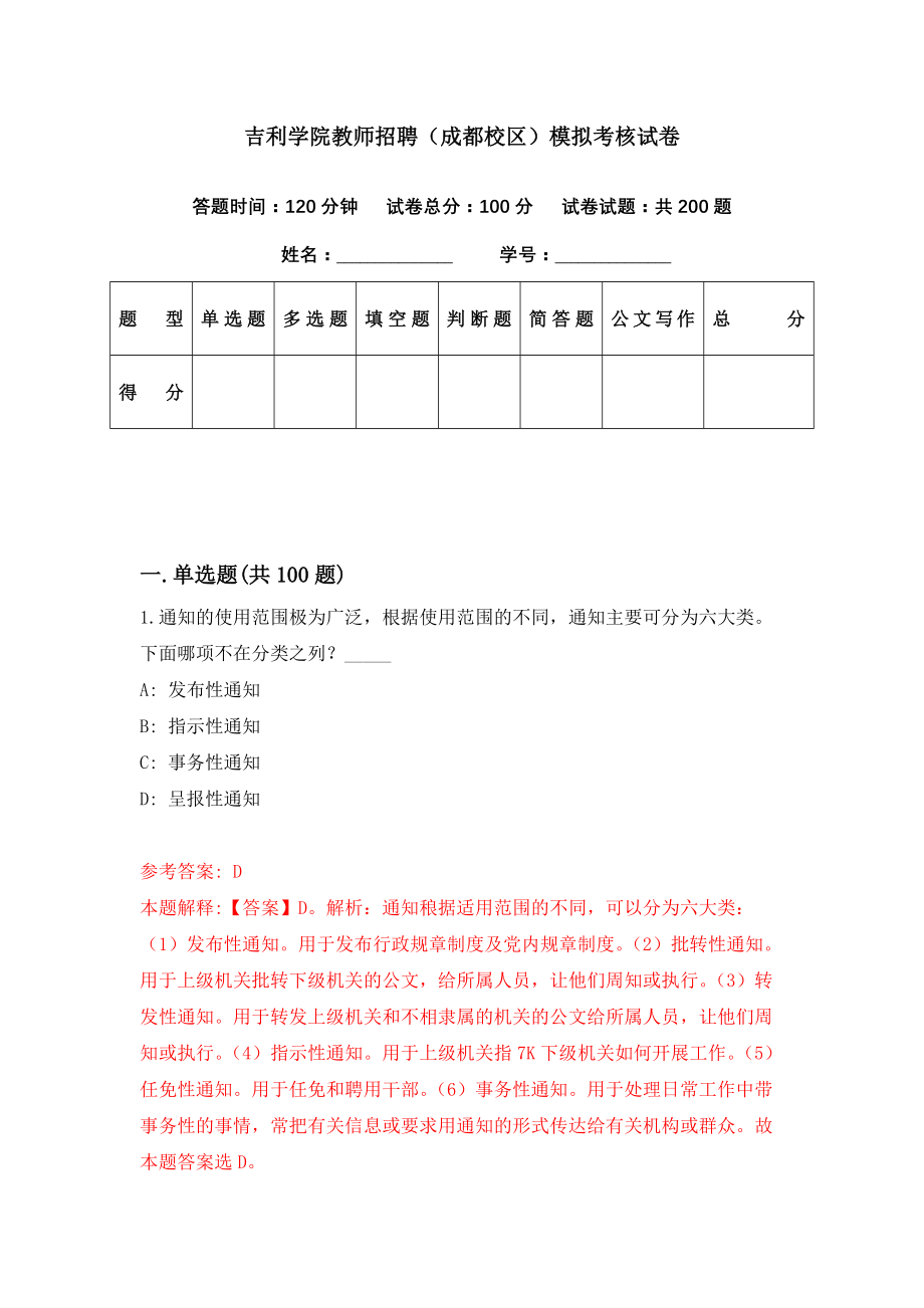 吉利学院教师招聘（成都校区）模拟考核试卷（1）_第1页