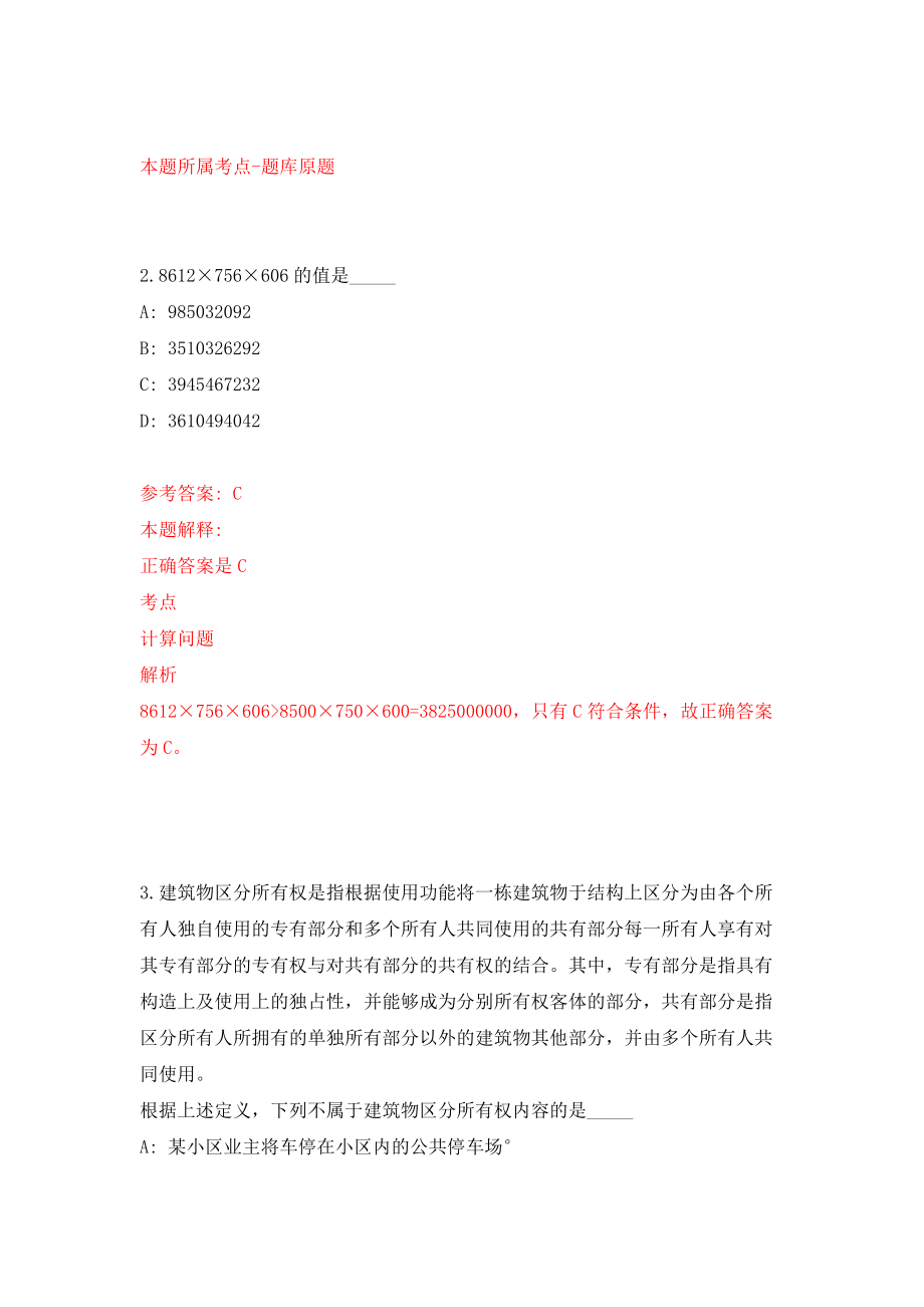 吉利学院教师招聘（成都校区）模拟考核试卷（1）_第2页