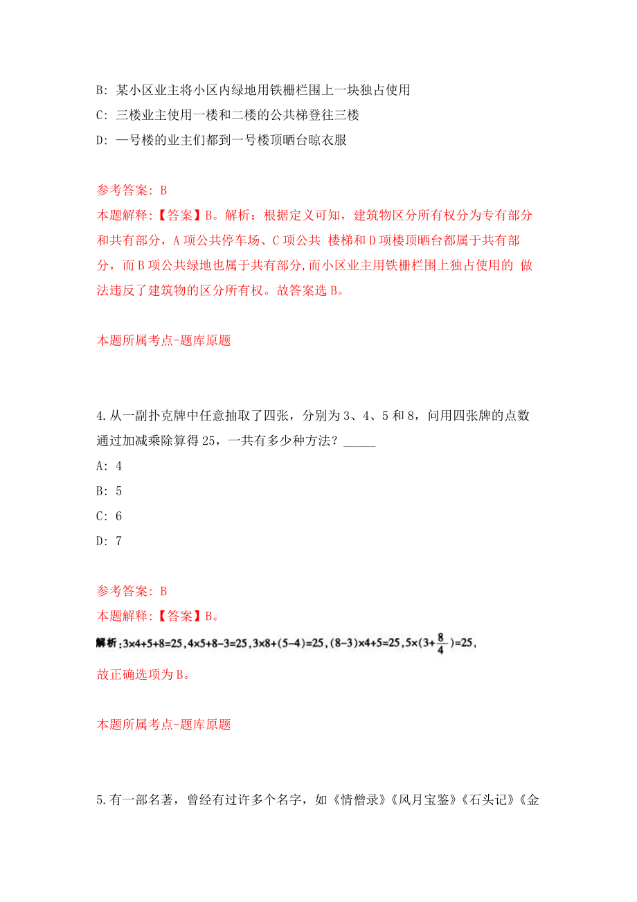 吉利学院教师招聘（成都校区）模拟考核试卷（1）_第3页