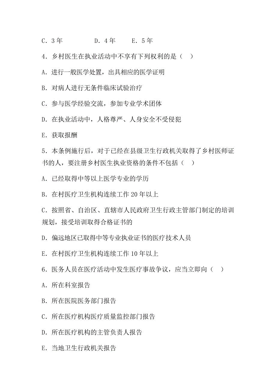 2023年乡村医生执业考核模拟试题库及答案（共150题）_第2页