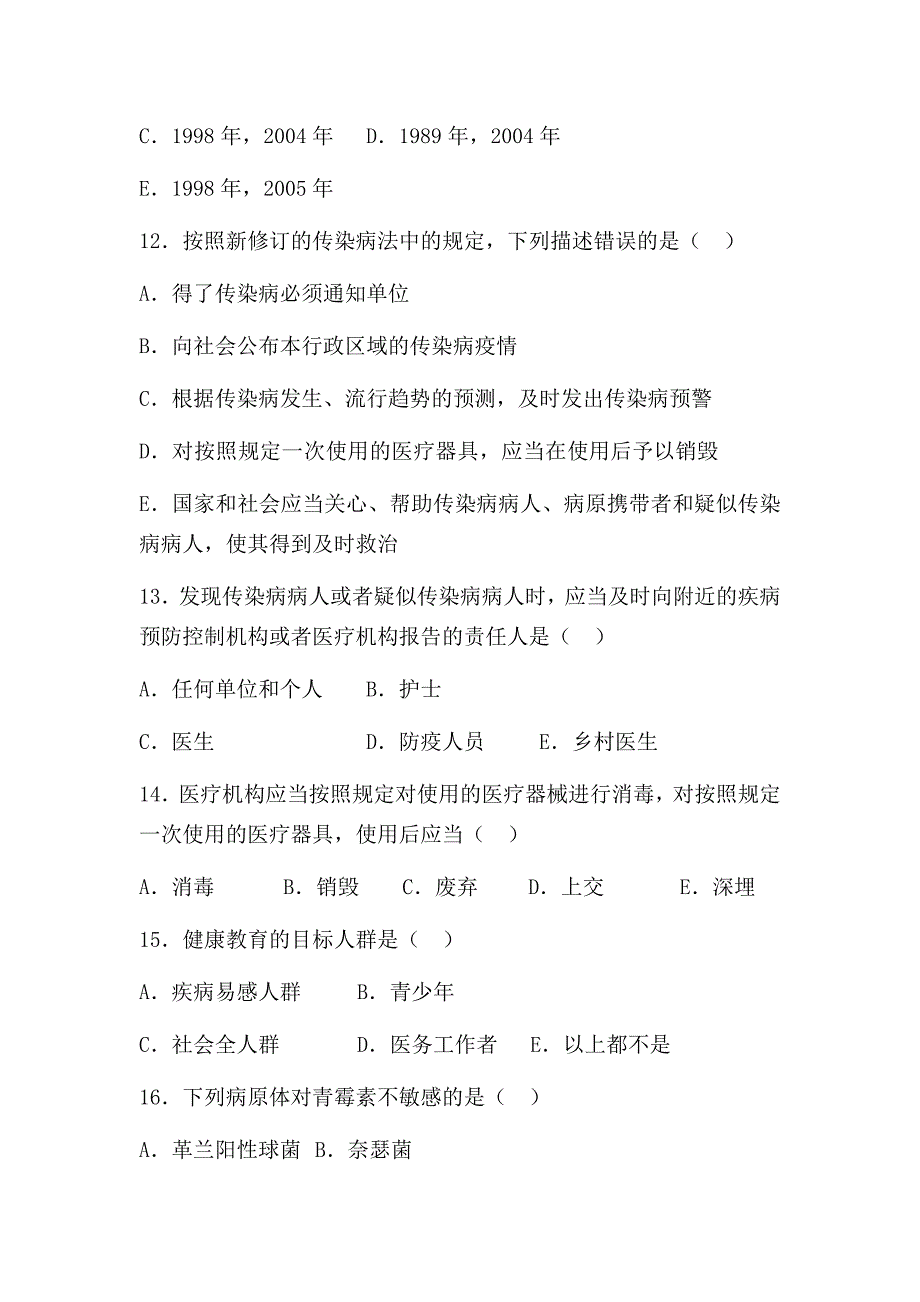 2023年乡村医生执业考核模拟试题库及答案（共150题）_第4页