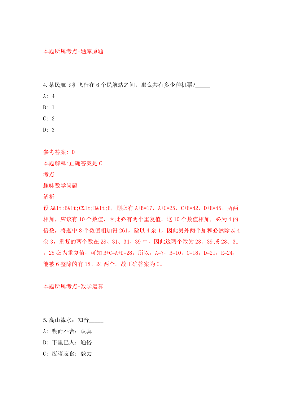 2022四川成都锦江区事业单位公开招聘模拟考试练习卷及答案(第0次）_第3页