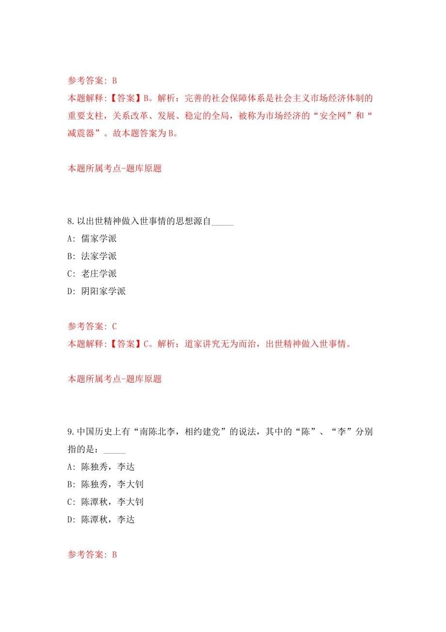 2022四川成都锦江区事业单位公开招聘模拟考试练习卷及答案(第0次）_第5页