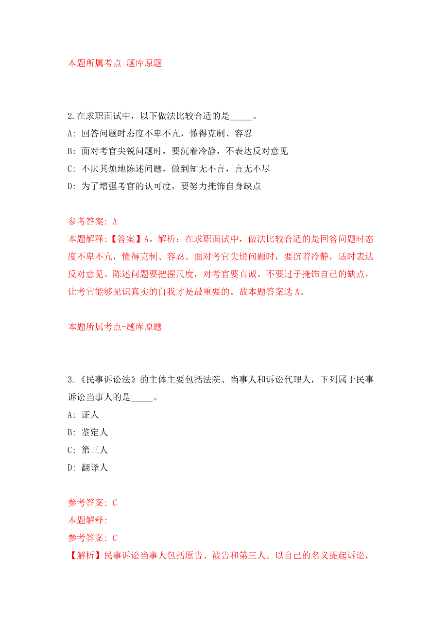 2022吉林延边州龙井市国有林总场公开招聘急需紧缺人员30人模拟考试练习卷及答案(第4次）_第2页