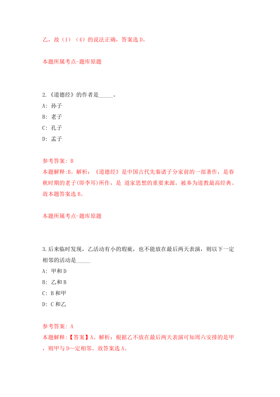 2022山东滨州市惠民县事业单位公开招聘84人模拟考试练习卷及答案【7】_第2页