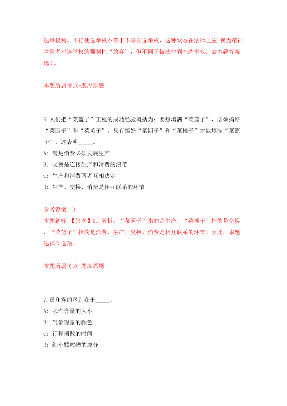 2022山东滨州市惠民县事业单位公开招聘84人模拟考试练习卷及答案【7】_第4页