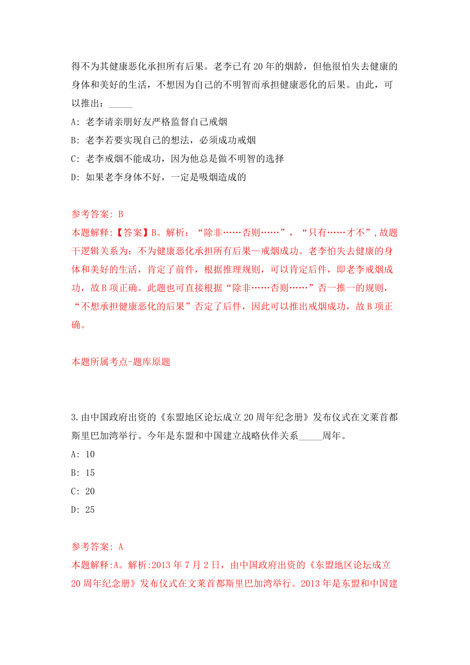 2021年湖北丹江口市基层医疗卫生专业技术人员补充招考聘用10人模拟考试练习卷及答案【7】_第2页