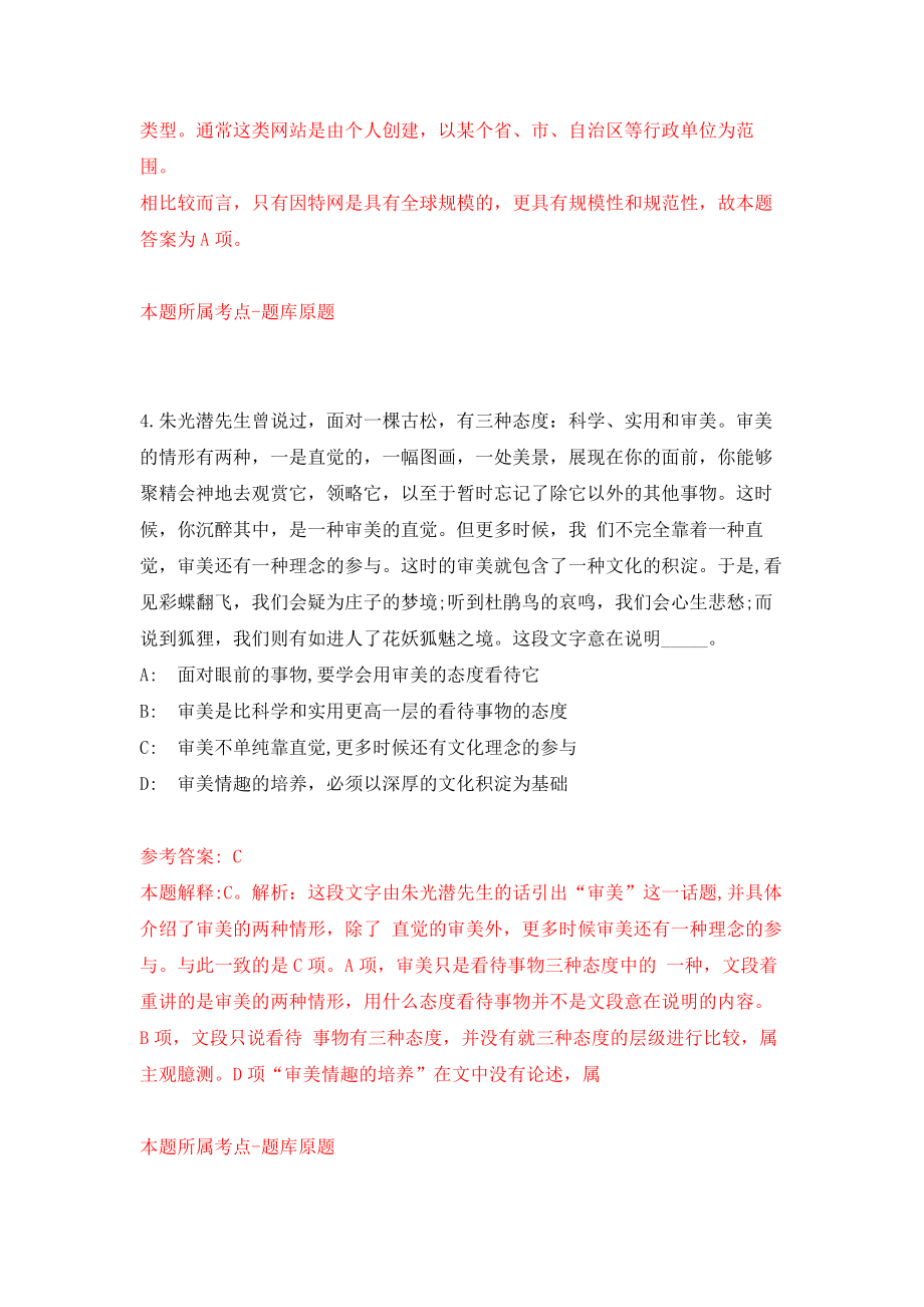 安徽省铜陵市公安局招考76名警务辅助人员模拟考核试卷（1）_第3页