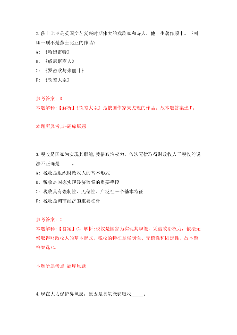 广西西林县委政法委员会公开招考10名政府购买服务工作人员模拟考核试卷（2）_第2页