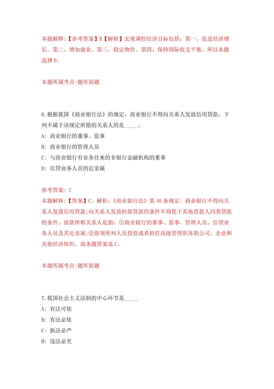 云南西双版纳州生态环境局4050公益性岗位人员招考聘用3人模拟考核试卷（9）_第4页