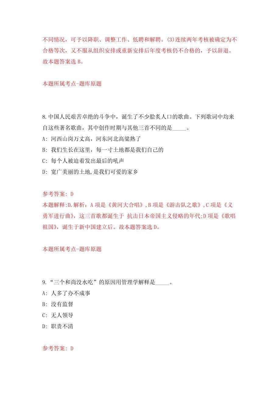 九江市就业创业服务中心招募5名高校毕业生见习模拟考核试卷（0）_第5页