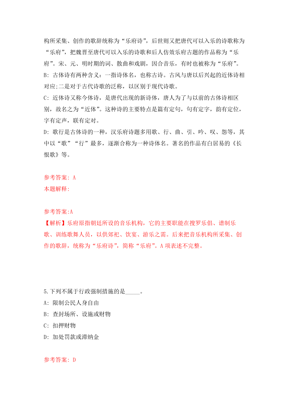 2022江苏宿迁市宿城区事业单位公开招聘53人模拟考核试卷（1）_第3页