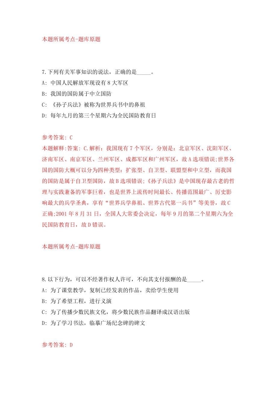 北京大学第三医院崇礼院区招考聘用25人模拟考核试卷（8）_第5页