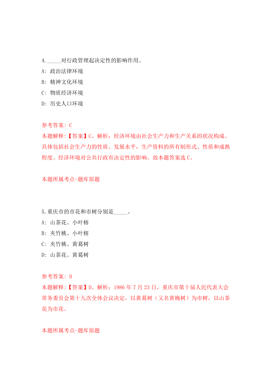 广西南宁经济技术开发区党政办公室招考聘用模拟考核试卷（3）_第3页