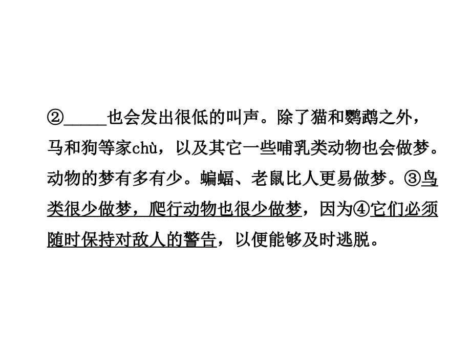 安徽省中考语文 第一部分 语文积累与综合运用 专题二 语文积累综合训练课件_第5页