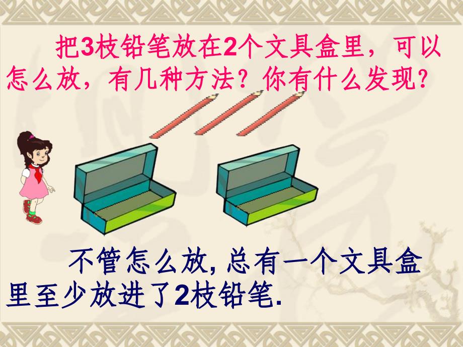 奥数抽屉原理_第3页