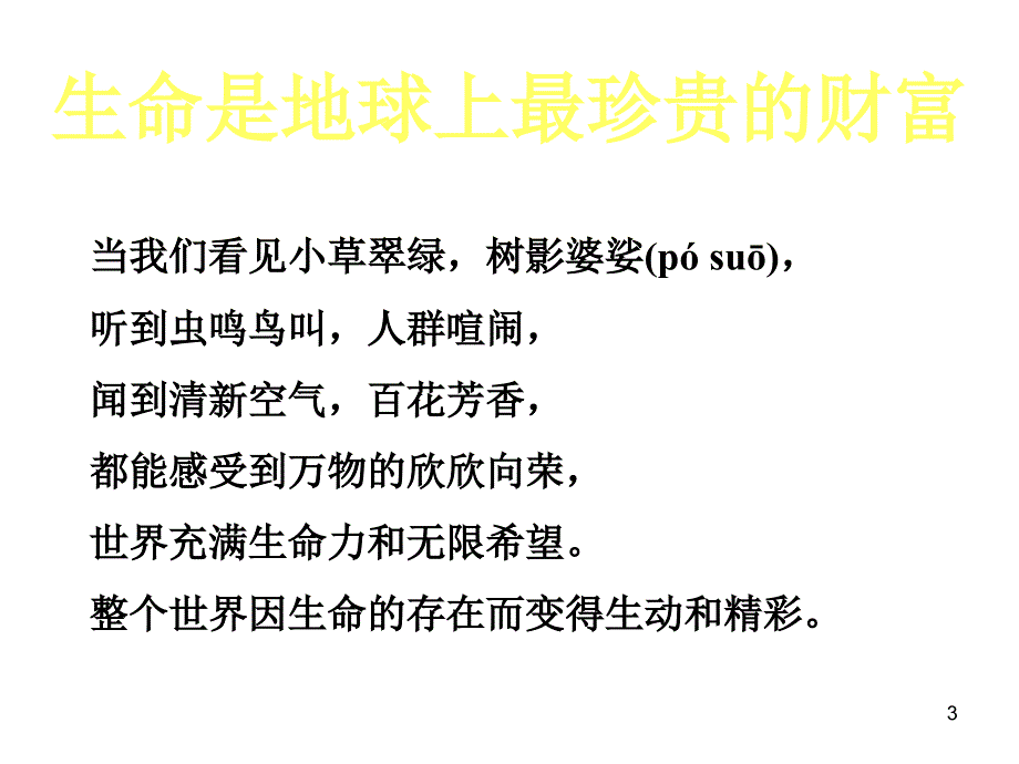 小学安全主题班会珍爱生命健康成长ppt课件_第3页