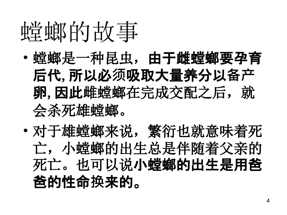 小学安全主题班会珍爱生命健康成长ppt课件_第4页