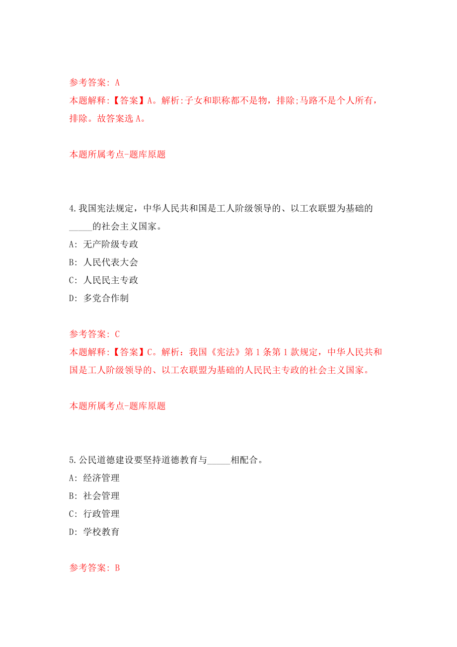 安徽宣城市宁国市事业单位公开招聘112人模拟考核试卷（3）_第3页