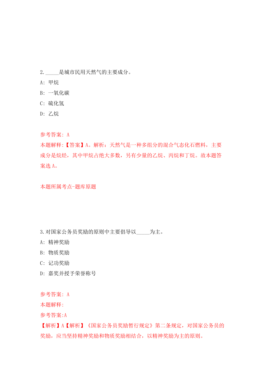 2022年山东青岛平度市技师学院校园招考聘用10人模拟考试练习卷及答案(第0版）_第2页