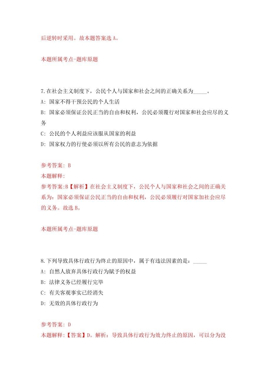 云南昆明市第一人民医院招考聘用(药学部、病理科、生殖遗传中心)模拟考核试卷（7）_第5页