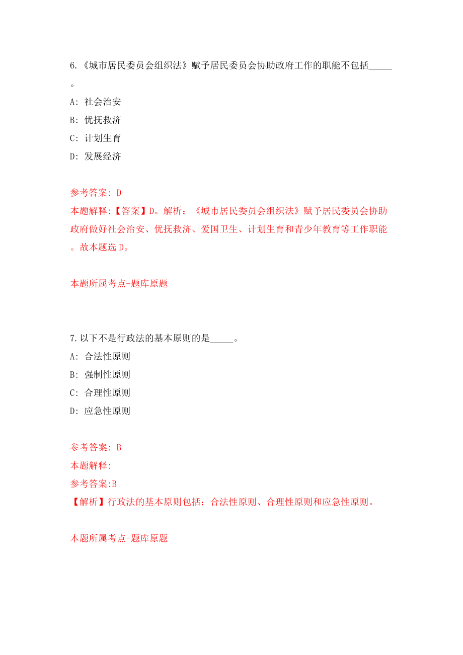 2022中科院地质与地球物理研究所深地资源装备技术工程实验室公开招聘8人（第二轮）模拟考试练习卷及答案(第2套）_第4页