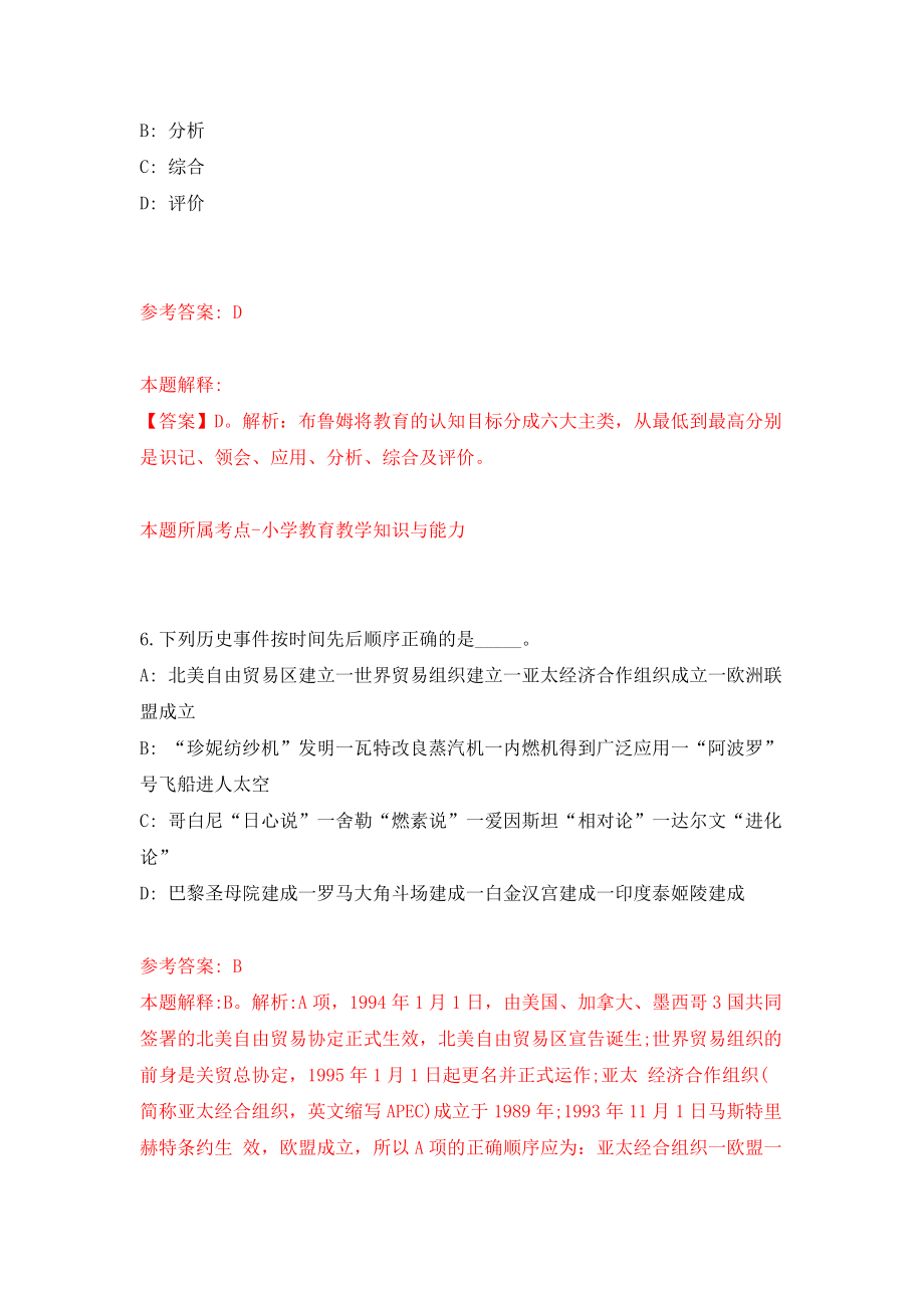 2022年广东佛山市中医院三水医院招考聘用61人模拟考试练习卷及答案(第1版）_第4页