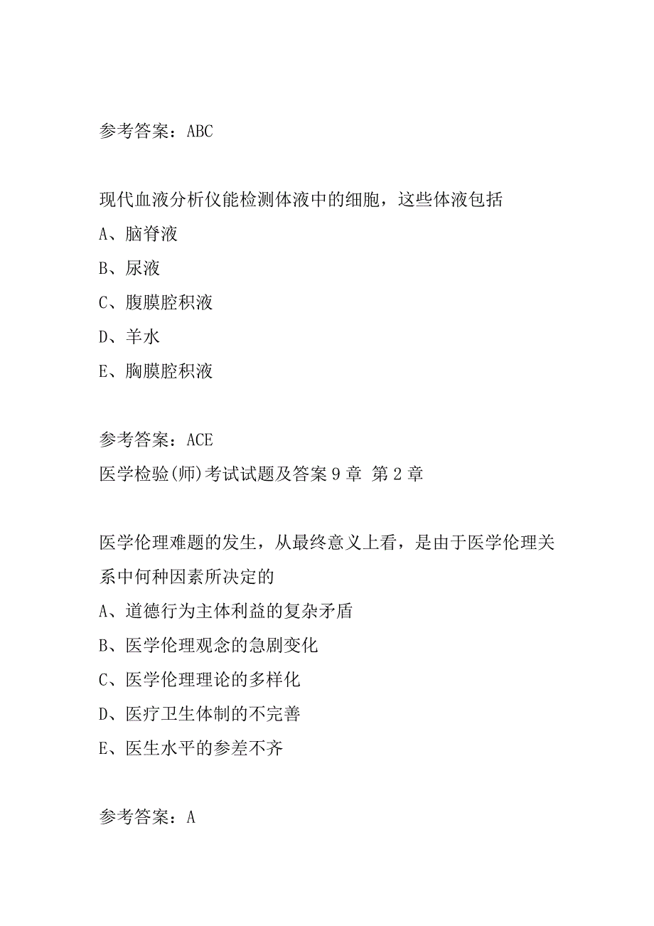 医学检验(师)考试试题及答案9章_第4页