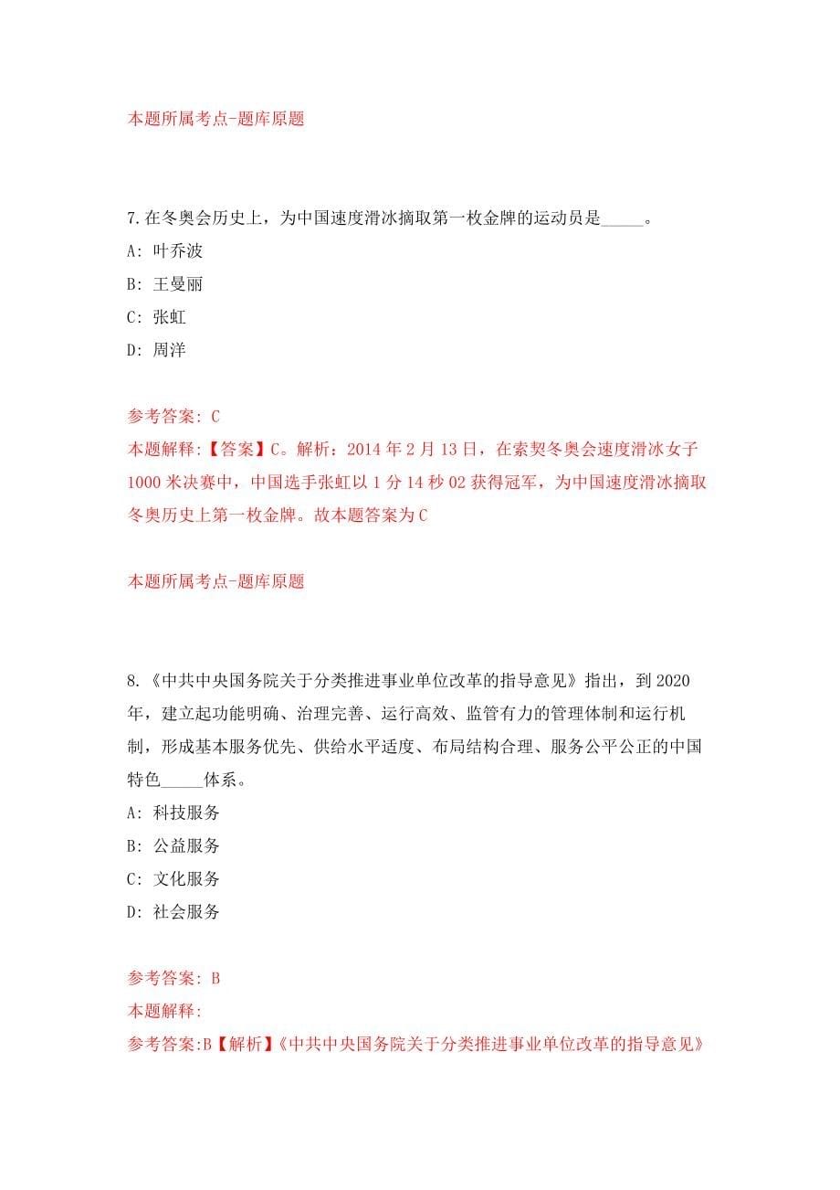 2022湖南长沙市失业保险服务中心公开招聘普通雇员1人模拟考核试卷（0）_第5页