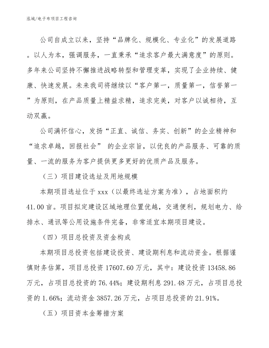 电子布项目工程咨询_第3页